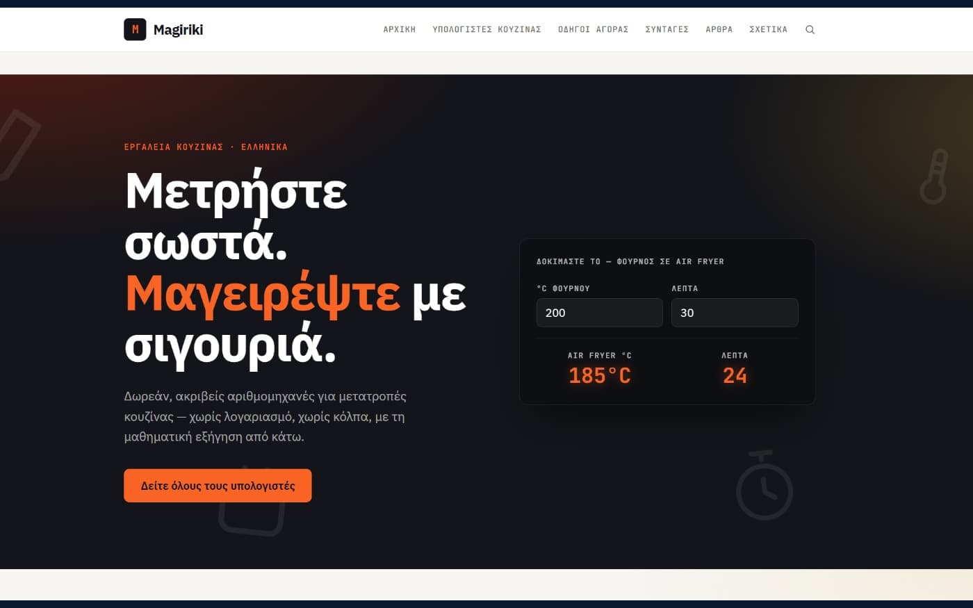 magiriki.gr